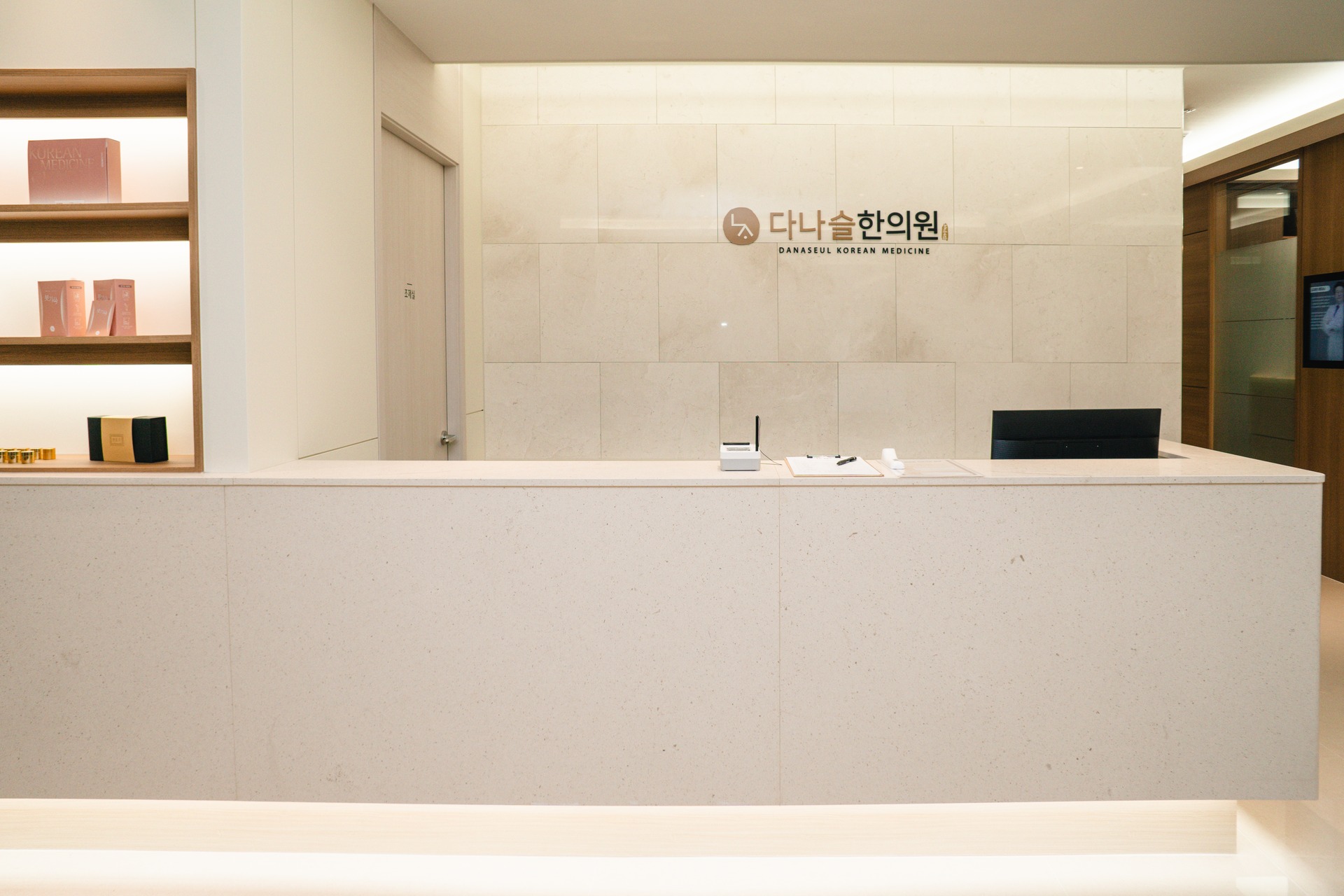 다나슬한의원 사진 1