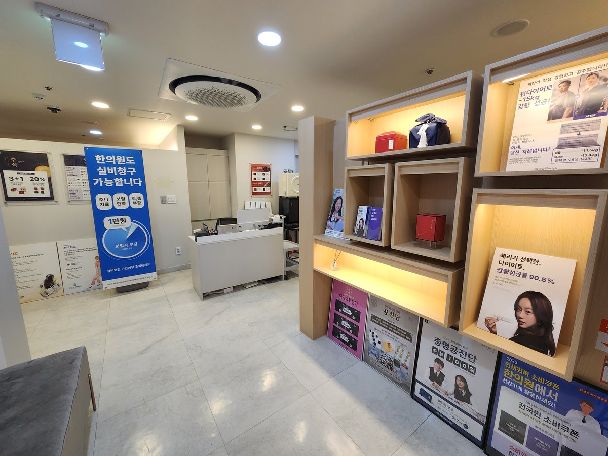 강남본한의원 사진 1