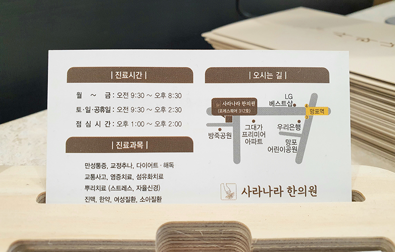 사라나라한의원 사진 6